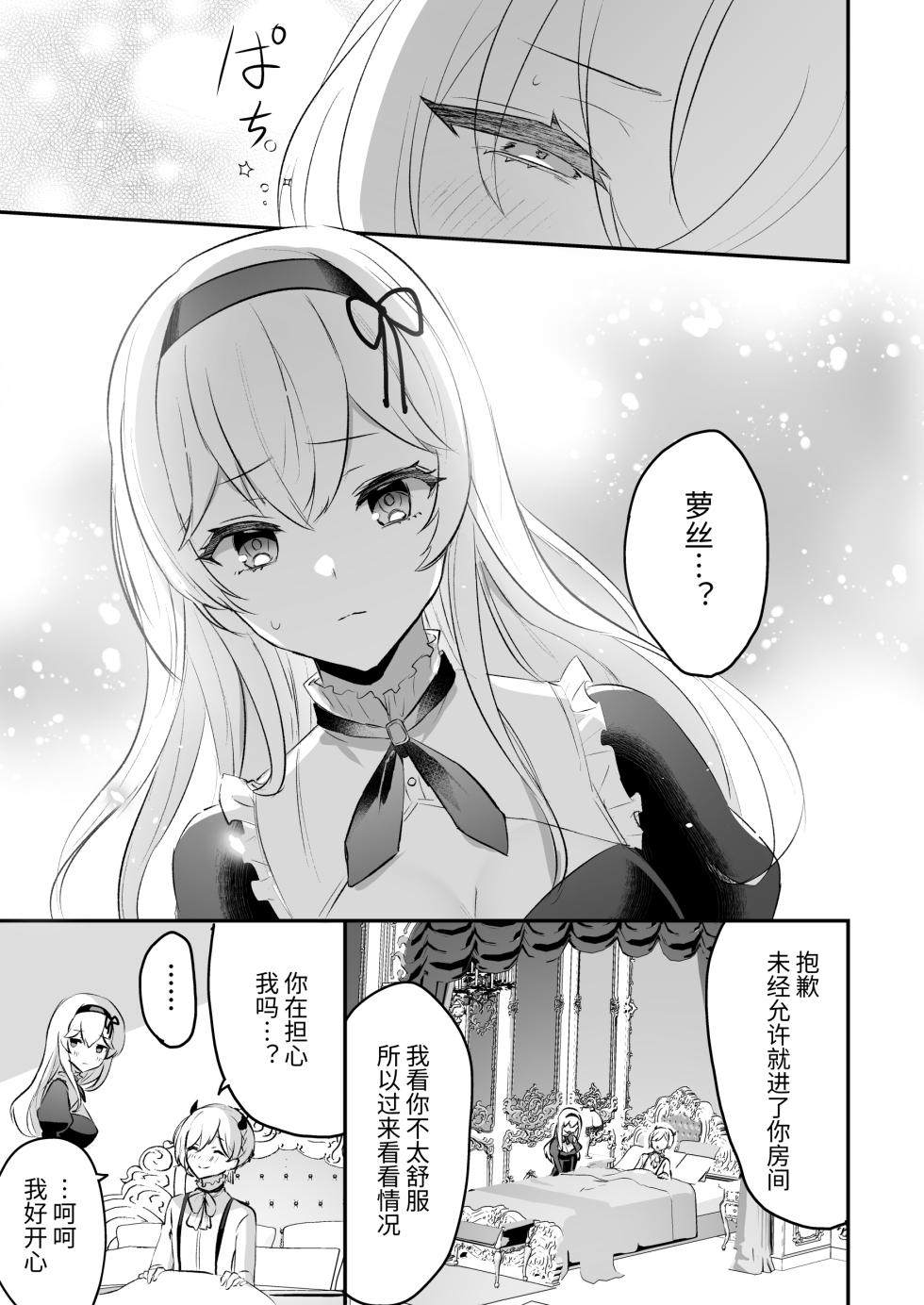 [LUNACY (Rojione)] Inma Danshi to Kankin Ecchi ~Hatuzyou Cli Zeme de Renzoku Zettyou~ | 和淫魔男子监禁做爱2 ～圣女在阴蒂刺激下连续高潮～ [Chinese] [吐司兔汉化] - Page 11