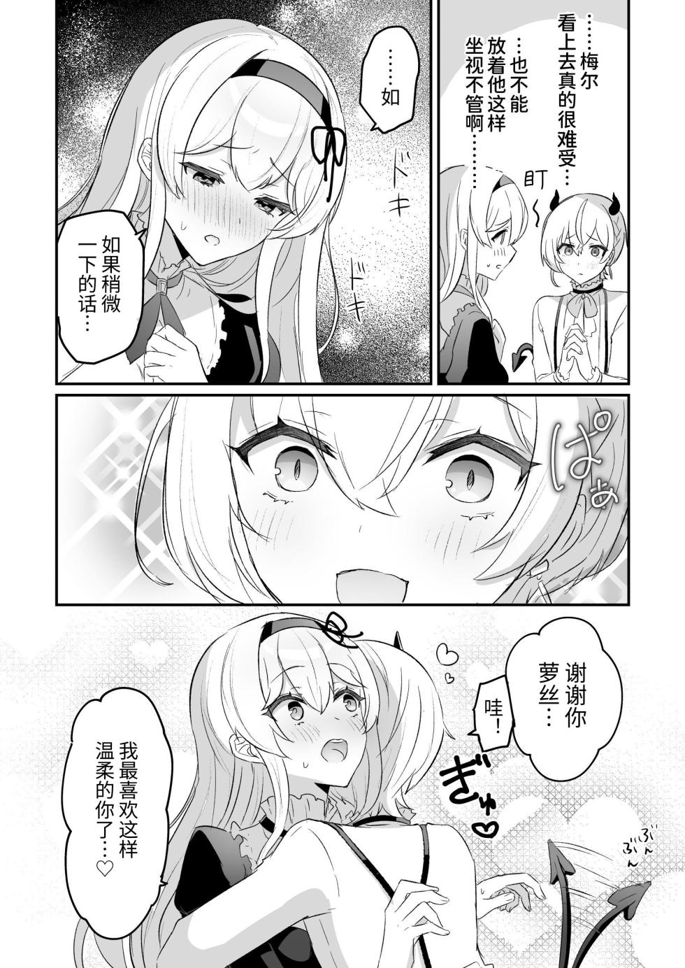 [LUNACY (Rojione)] Inma Danshi to Kankin Ecchi ~Hatuzyou Cli Zeme de Renzoku Zettyou~ | 和淫魔男子监禁做爱2 ～圣女在阴蒂刺激下连续高潮～ [Chinese] [吐司兔汉化] - Page 14
