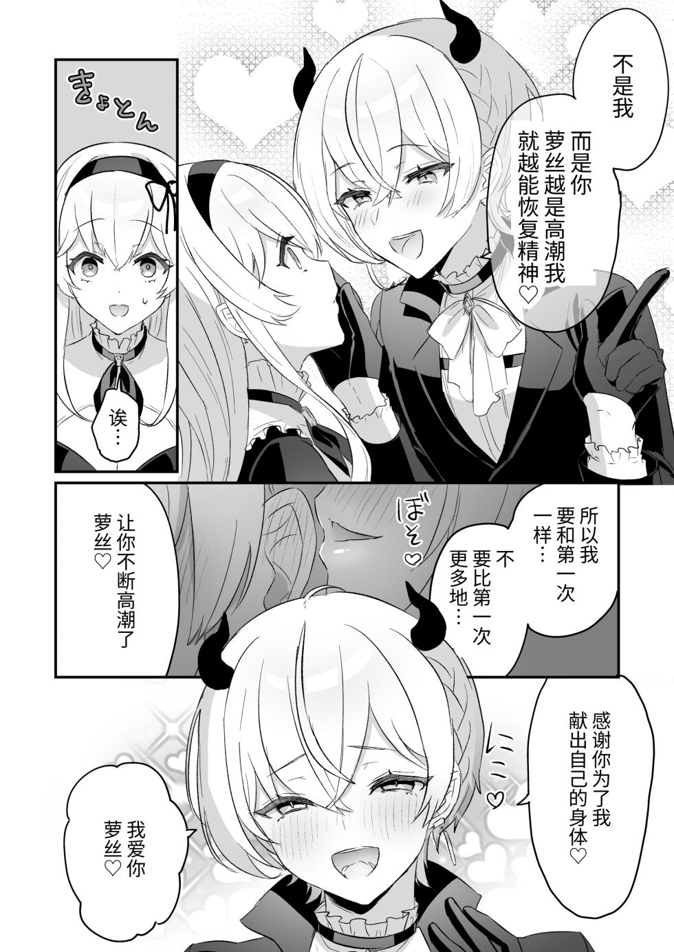 [LUNACY (Rojione)] Inma Danshi to Kankin Ecchi ~Hatuzyou Cli Zeme de Renzoku Zettyou~ | 和淫魔男子监禁做爱2 ～圣女在阴蒂刺激下连续高潮～ [Chinese] [吐司兔汉化] - Page 16