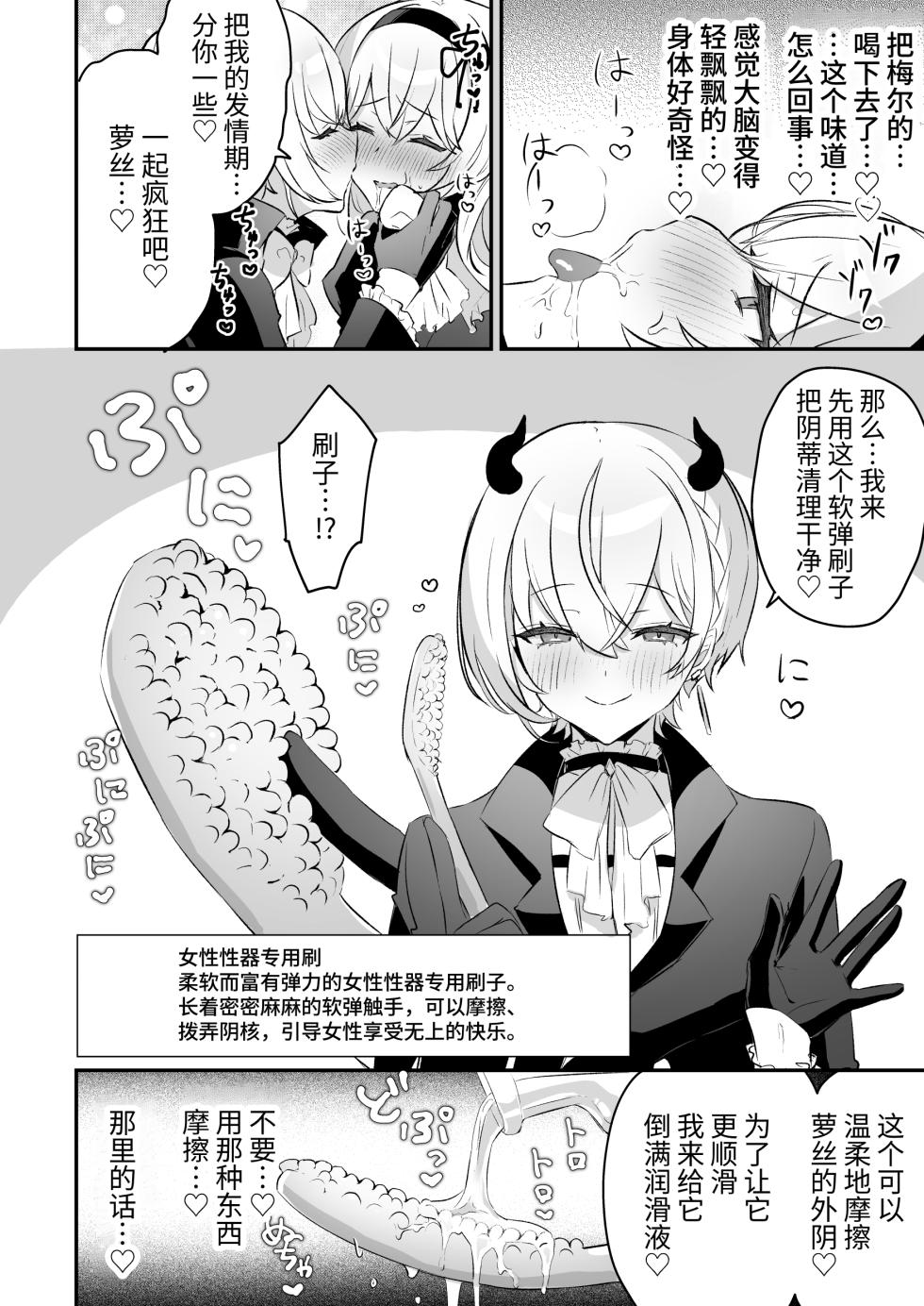 [LUNACY (Rojione)] Inma Danshi to Kankin Ecchi ~Hatuzyou Cli Zeme de Renzoku Zettyou~ | 和淫魔男子监禁做爱2 ～圣女在阴蒂刺激下连续高潮～ [Chinese] [吐司兔汉化] - Page 26