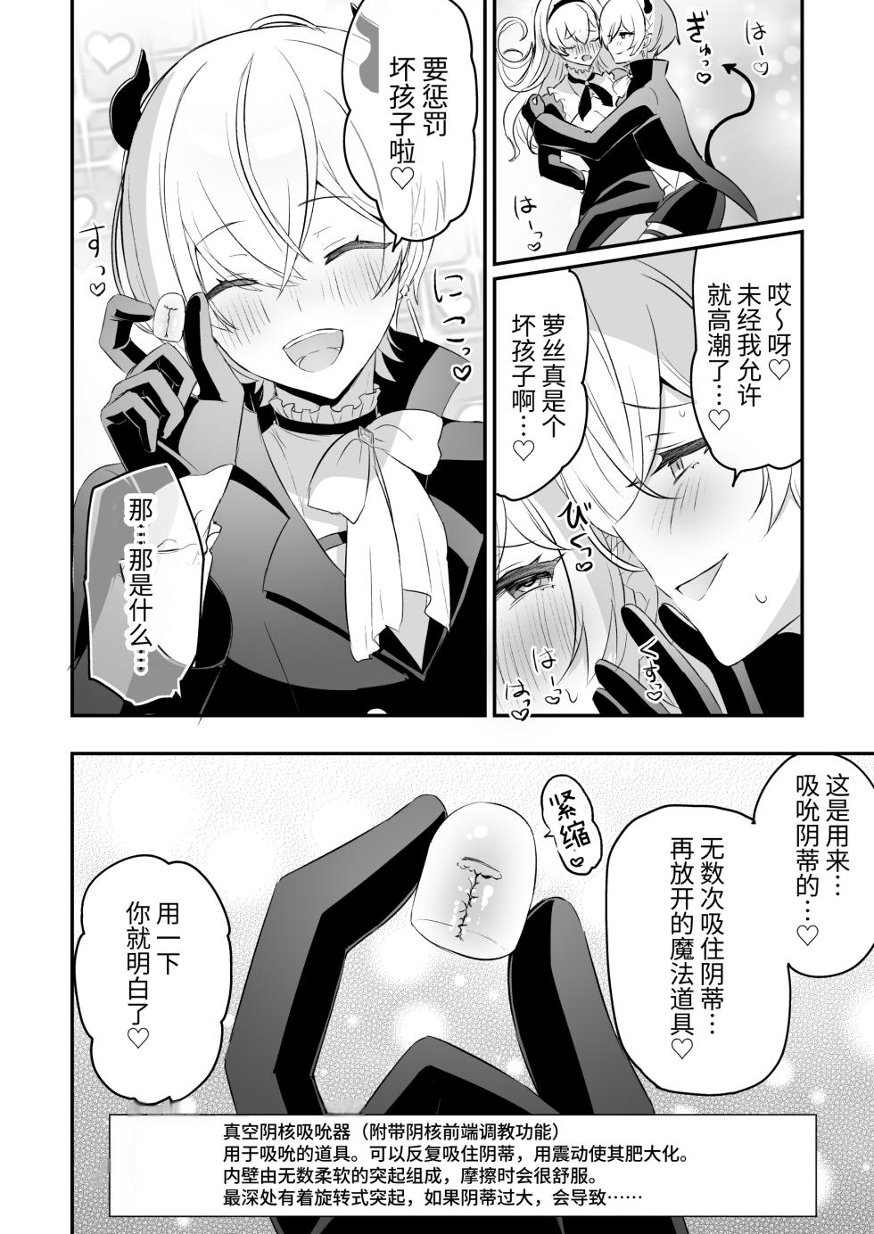 [LUNACY (Rojione)] Inma Danshi to Kankin Ecchi ~Hatuzyou Cli Zeme de Renzoku Zettyou~ | 和淫魔男子监禁做爱2 ～圣女在阴蒂刺激下连续高潮～ [Chinese] [吐司兔汉化] - Page 30