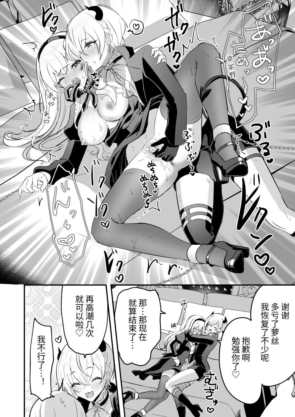 [LUNACY (Rojione)] Inma Danshi to Kankin Ecchi ~Hatuzyou Cli Zeme de Renzoku Zettyou~ | 和淫魔男子监禁做爱2 ～圣女在阴蒂刺激下连续高潮～ [Chinese] [吐司兔汉化] - Page 36