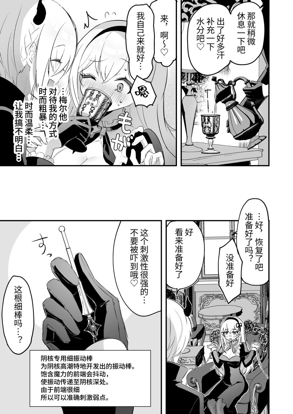 [LUNACY (Rojione)] Inma Danshi to Kankin Ecchi ~Hatuzyou Cli Zeme de Renzoku Zettyou~ | 和淫魔男子监禁做爱2 ～圣女在阴蒂刺激下连续高潮～ [Chinese] [吐司兔汉化] - Page 37