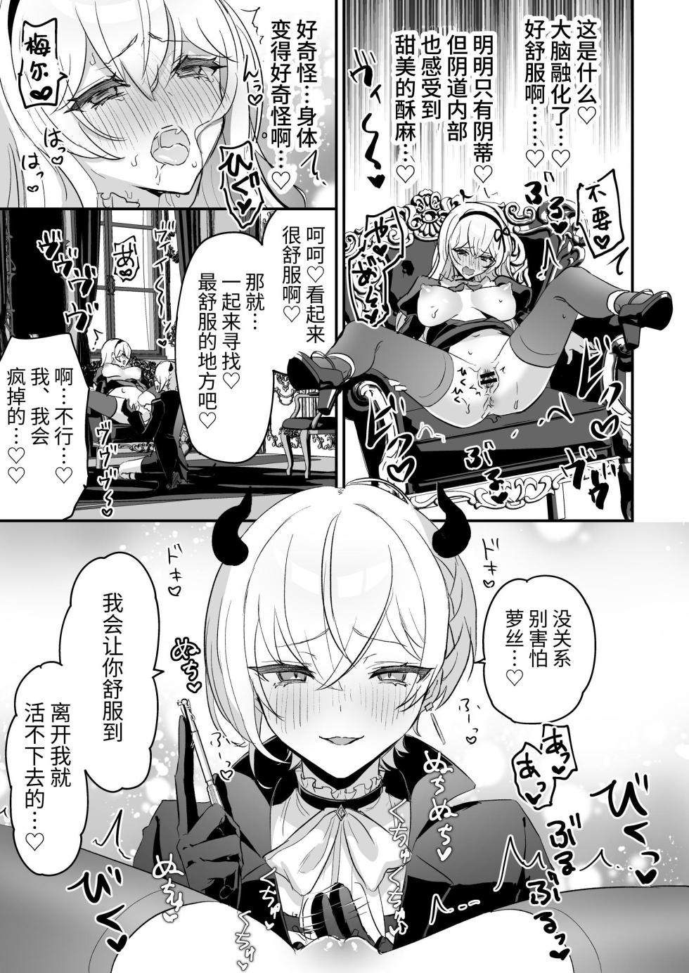 [LUNACY (Rojione)] Inma Danshi to Kankin Ecchi ~Hatuzyou Cli Zeme de Renzoku Zettyou~ | 和淫魔男子监禁做爱2 ～圣女在阴蒂刺激下连续高潮～ [Chinese] [吐司兔汉化] - Page 39