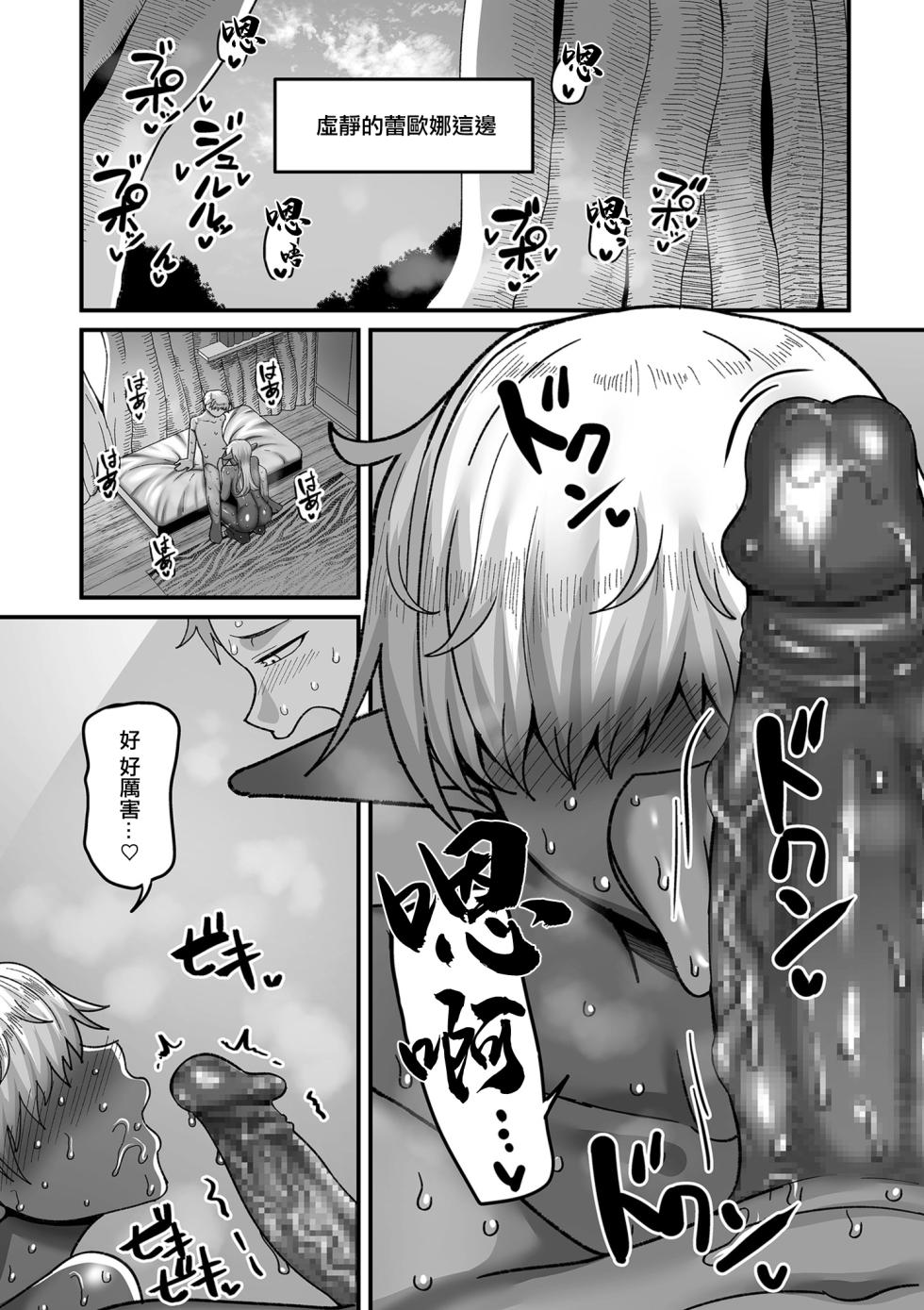 [Yamamoto Zenzen] Genkai Jukujo Elf Senyou! Danshou Delivery Service!! Maki 1 no 4 Bouraku no Hikimeyuri (COMIC Kuriberon DUMA 2024-08 Vol. 63) [Chinese] - Page 14