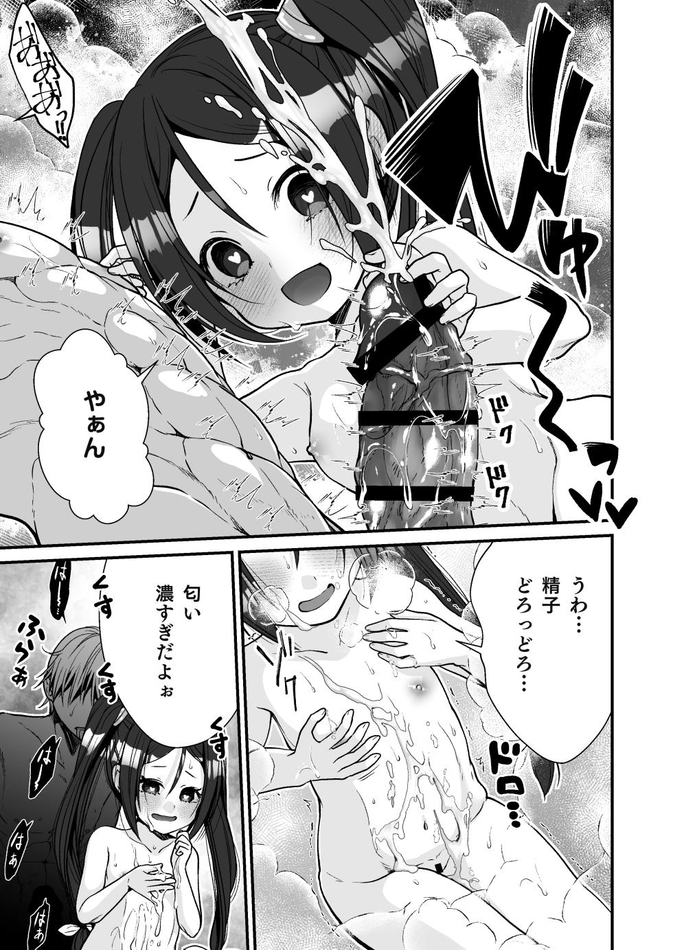 [Whisp (Ariichi Kyuu)] Chiisai na Odoriko to Papa Yobi Kozukuri Sex - Page 20