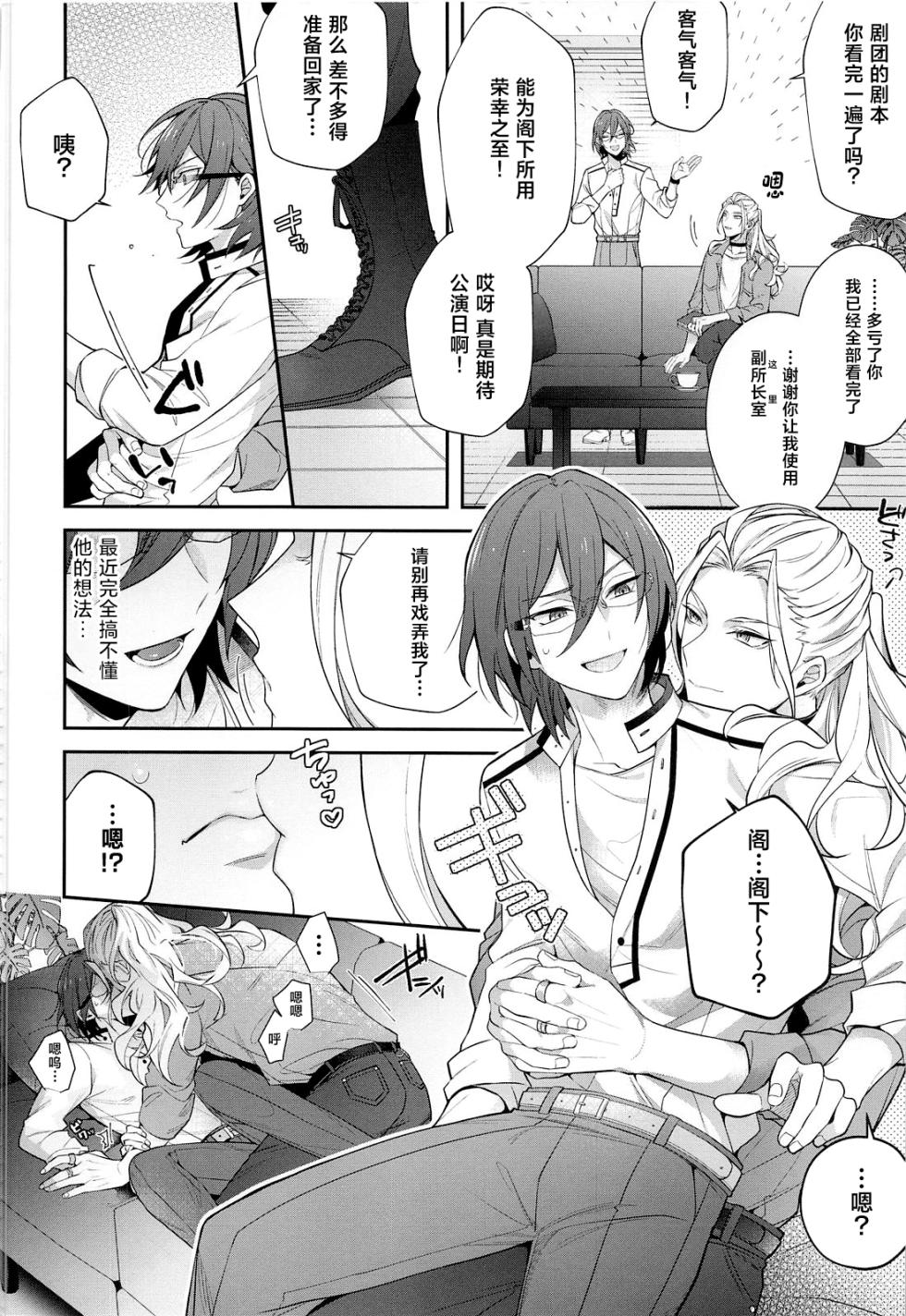 (brilliant days 28) [Shino (Shinozaki Kyoko)] Ibara wa Watashi de Dekiteiru (Ensemble Stars!) [Chinese] - Page 8