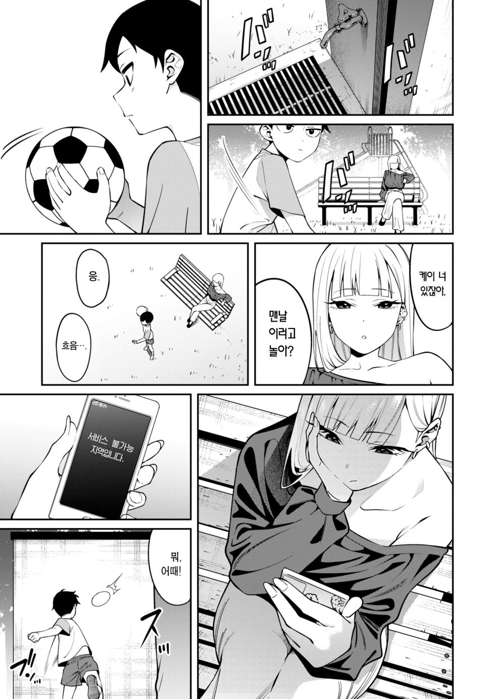 [FLAT (Yukyu Ponzu)] Nikkori Waraeba - If you can laugh properly | 방긋 웃으면 [Korean] [Team Edge] [Digital] - Page 2