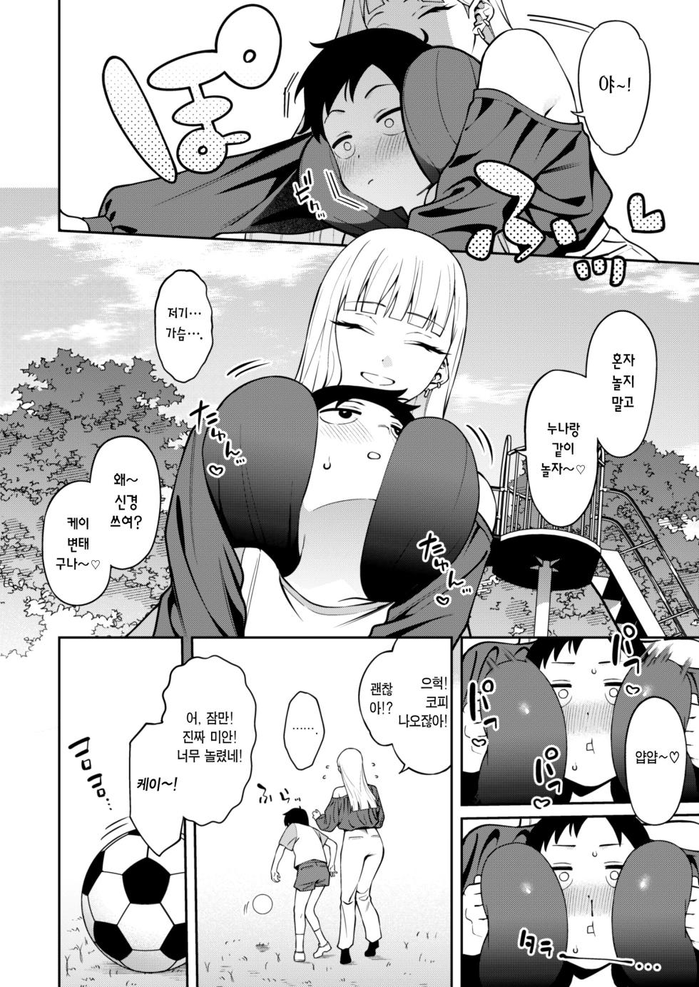 [FLAT (Yukyu Ponzu)] Nikkori Waraeba - If you can laugh properly | 방긋 웃으면 [Korean] [Team Edge] [Digital] - Page 3