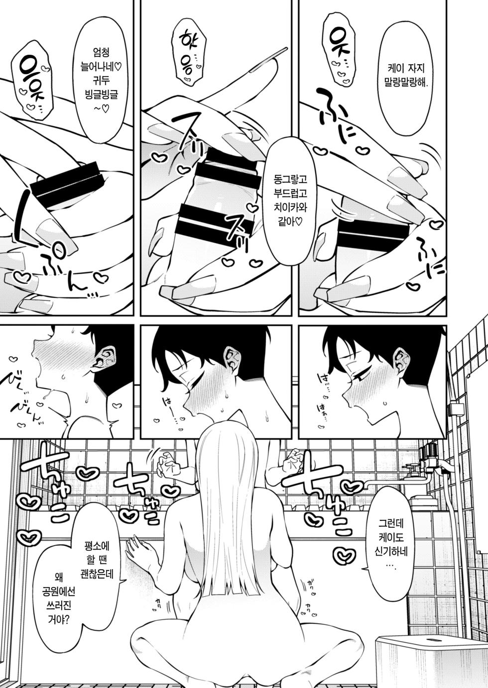 [FLAT (Yukyu Ponzu)] Nikkori Waraeba - If you can laugh properly | 방긋 웃으면 [Korean] [Team Edge] [Digital] - Page 8