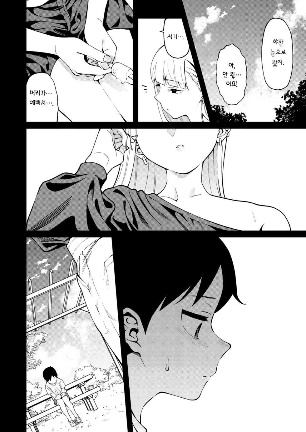 [FLAT (Yukyu Ponzu)] Nikkori Waraeba - If you can laugh properly | 방긋 웃으면 [Korean] [Team Edge] [Digital] - Page 17