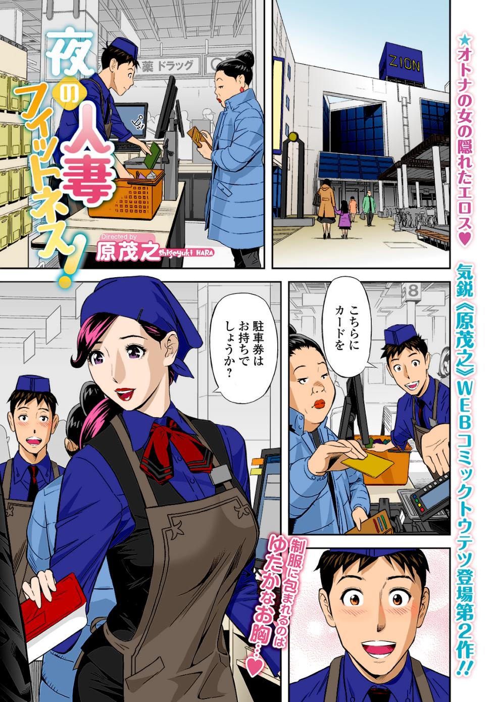 [Hara Shigeyuki] Yoru no Hitozuma Fitness! (COMIC Shigekiteki SQUIRT!! Vol. 18) [Colorized]  [Digital] - Page 1