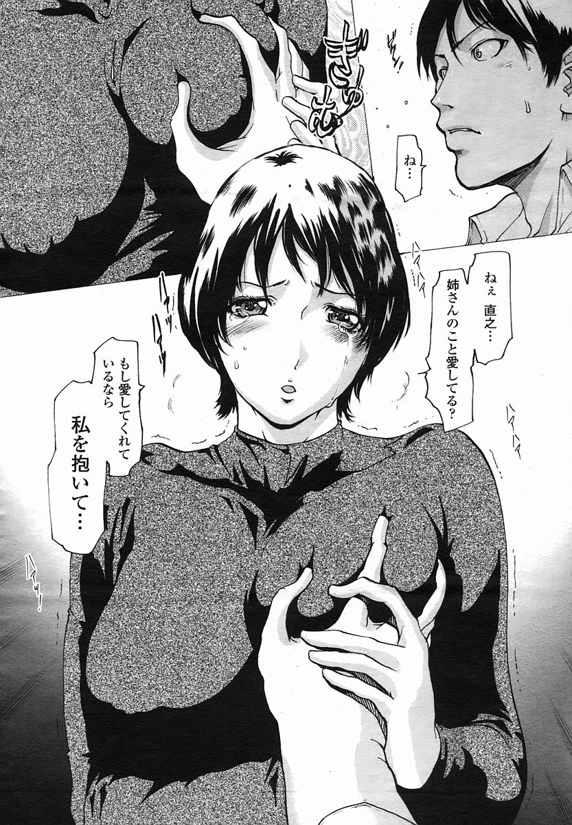 Linda COMIC Momohime 2005-11 - Page 10