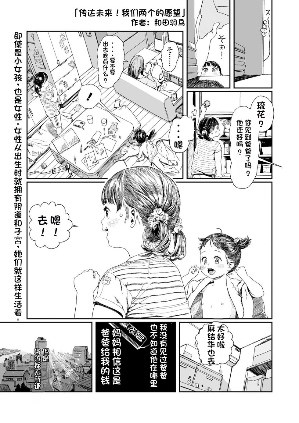 [Wada Wau] Deliver the future! The wish of two people(COMIC LO 2024-08) [Chinese] [无敌大泰个人汉化] [Digital] - Page 1