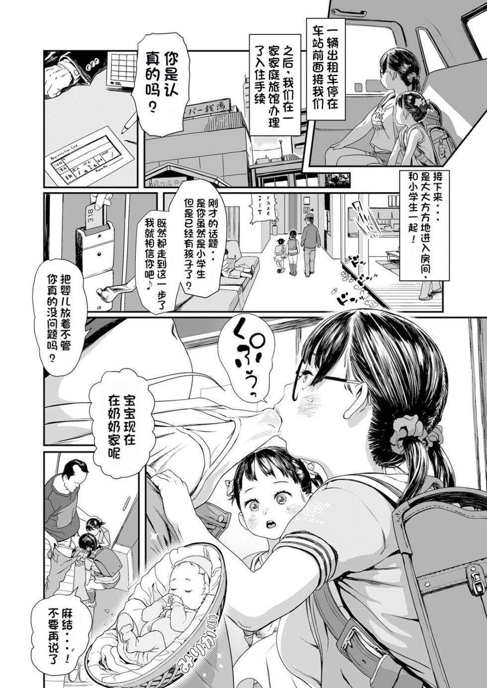 [Wada Wau] Deliver the future! The wish of two people(COMIC LO 2024-08) [Chinese] [无敌大泰个人汉化] [Digital] - Page 4