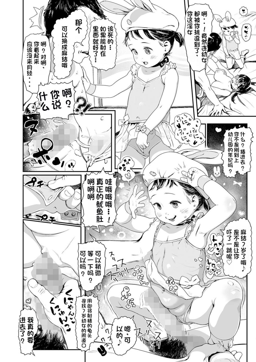 [Wada Wau] Deliver the future! The wish of two people(COMIC LO 2024-08) [Chinese] [无敌大泰个人汉化] [Digital] - Page 10