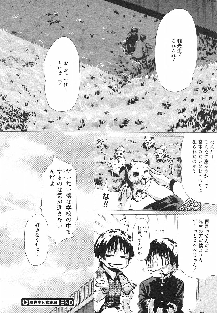 Linda COMIC Megastore H 2002-07 - Page 18