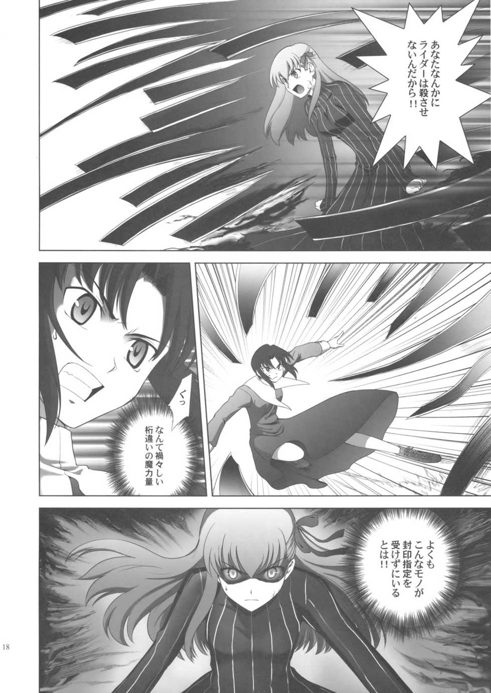 (C73) [Crazy Clover Club (Shirotsumekusa)] T-MOON COMPLEX X02 (Fate/hollow ataraxia, Tsukihime) - Page 19