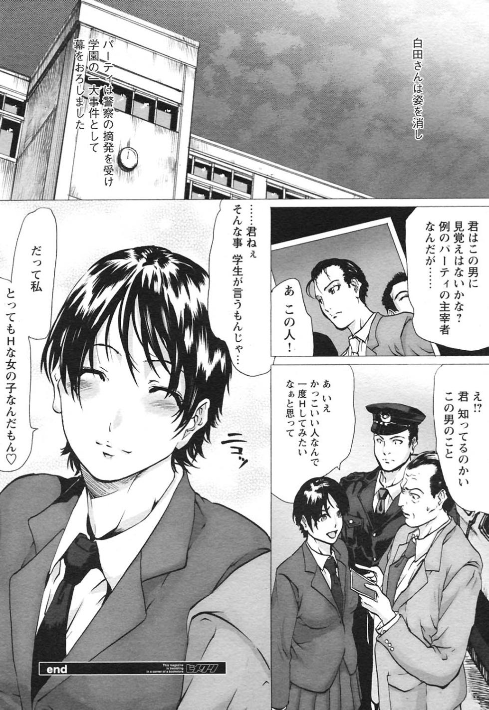 Linda COMIC HimeKuri 2004-09 - Page 16