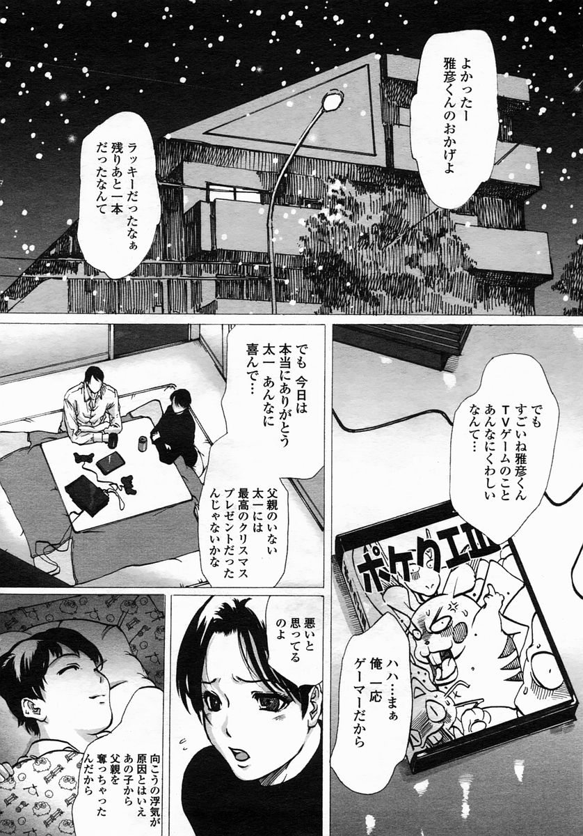 Linda COMIC Himezakura 2005-03 - Page 4