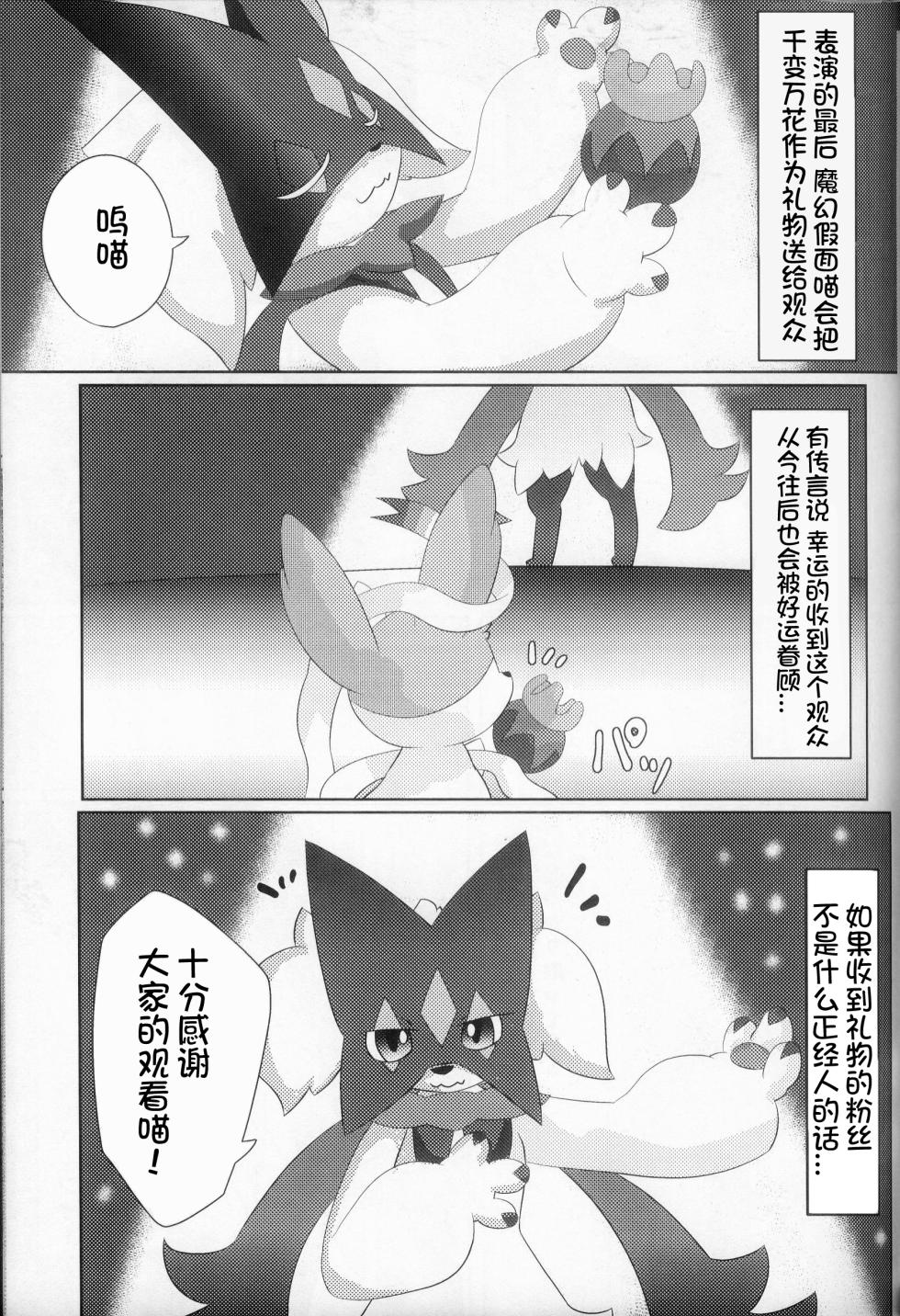 (Kansai Kemoket 9) [TUMBLE WEED (Itameshi)] Midorineko Kamen no Shita wa Deaikuriya | 绿色的猫猫 假面之下的约炮达人 (Pokémon) [Chinese] [火兔汉化组] - Page 5