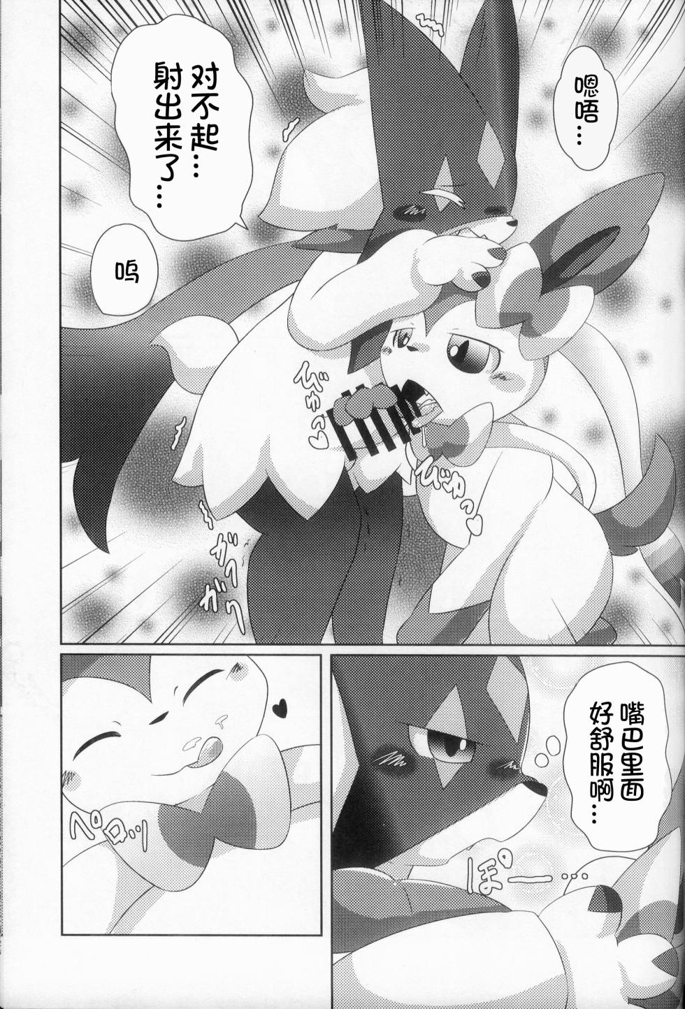 (Kansai Kemoket 9) [TUMBLE WEED (Itameshi)] Midorineko Kamen no Shita wa Deaikuriya | 绿色的猫猫 假面之下的约炮达人 (Pokémon) [Chinese] [火兔汉化组] - Page 15