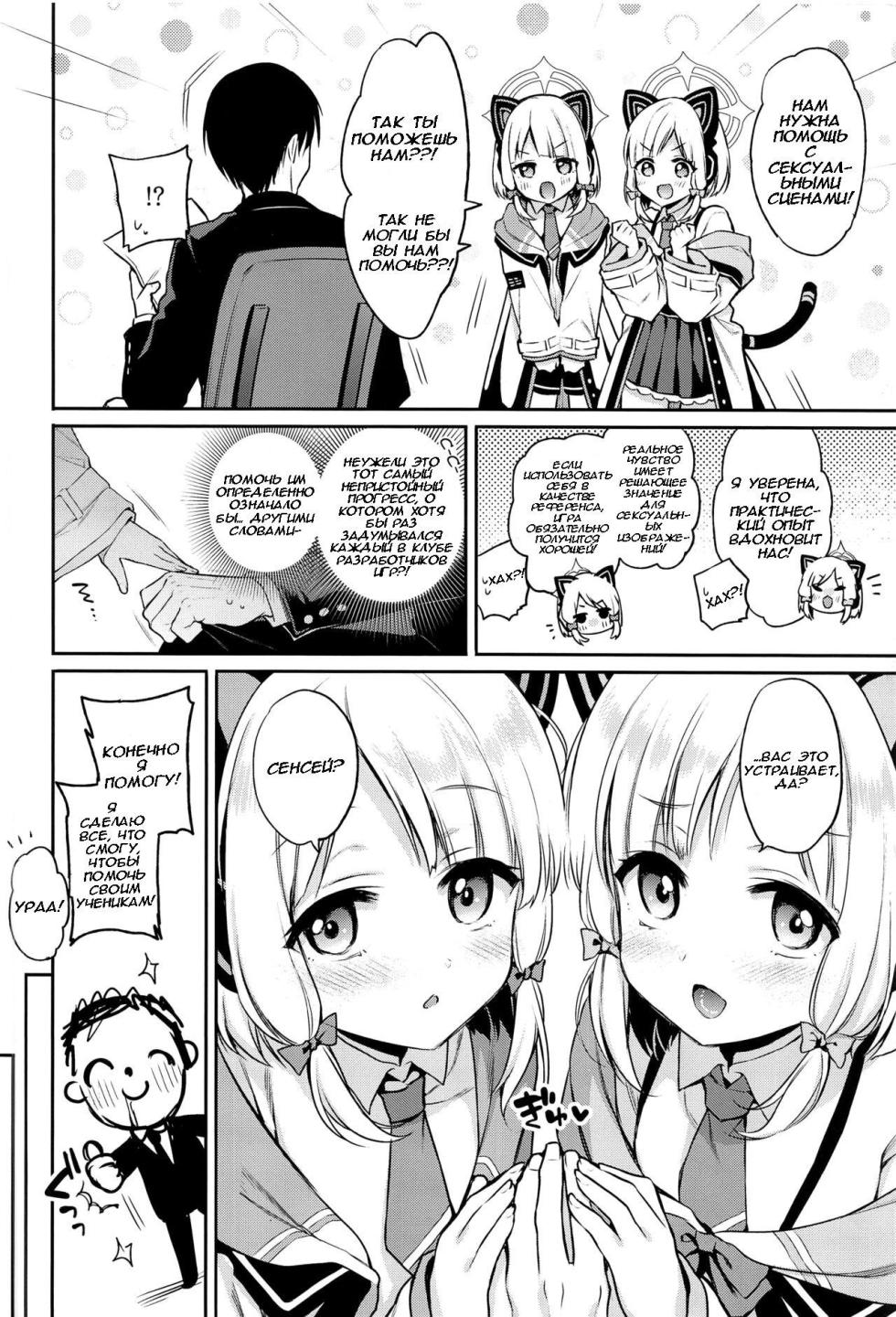 [K+W (sasachinn)] Sensei Koryaku Game (Blue Archive) [Russian] [Kotavko] [Digital] - Page 5