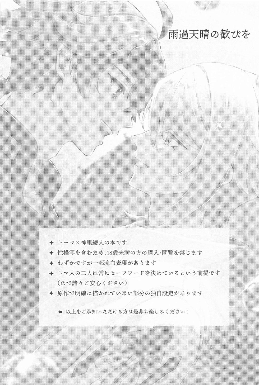 (Kokoro no Itoma o  Itoshii Hito   to DR 2023) [Omatsuri-Bugyo (Suguru)]  UKATENSEI NO YOROKOBI WO (Genshin Impact) - Page 2