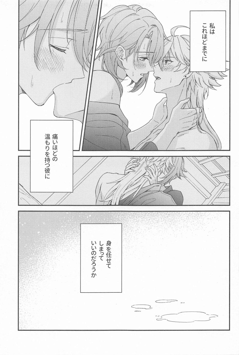 (Kokoro no Itoma o  Itoshii Hito   to DR 2023) [Omatsuri-Bugyo (Suguru)]  UKATENSEI NO YOROKOBI WO (Genshin Impact) - Page 29