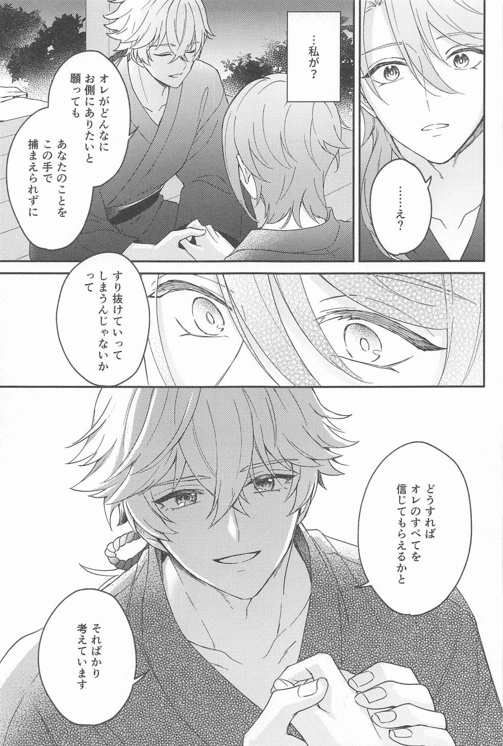 (Kokoro no Itoma o  Itoshii Hito   to DR 2023) [Omatsuri-Bugyo (Suguru)]  UKATENSEI NO YOROKOBI WO (Genshin Impact) - Page 33