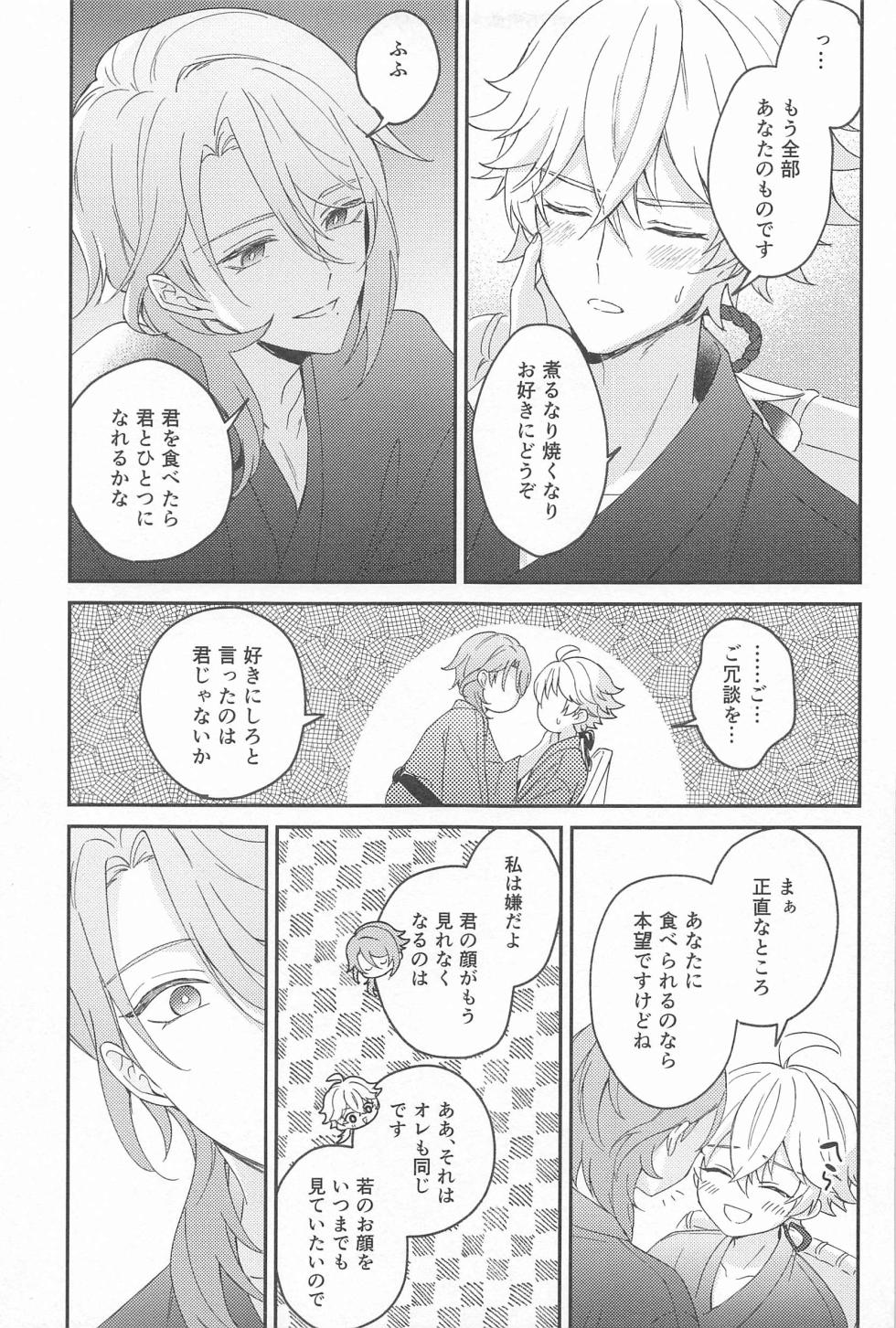 (Kokoro no Itoma o  Itoshii Hito   to DR 2023) [Omatsuri-Bugyo (Suguru)]  UKATENSEI NO YOROKOBI WO (Genshin Impact) - Page 35