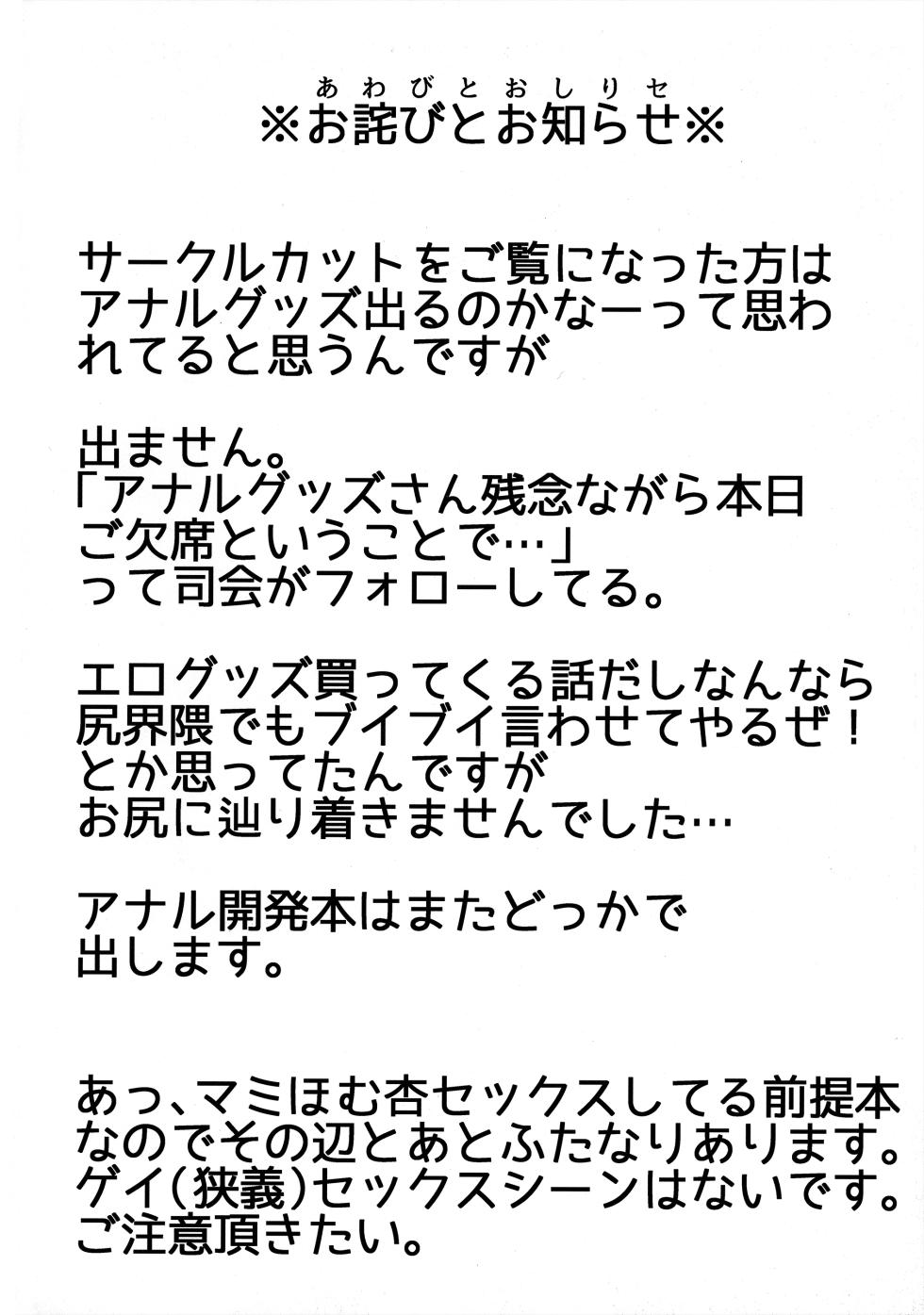 (C91) [Butazuraya Seinikuten (Mikan no Kawa Houchikai no Shinsei)] Win Win Trinity (Puella Magi Madoka Magica) - Page 3