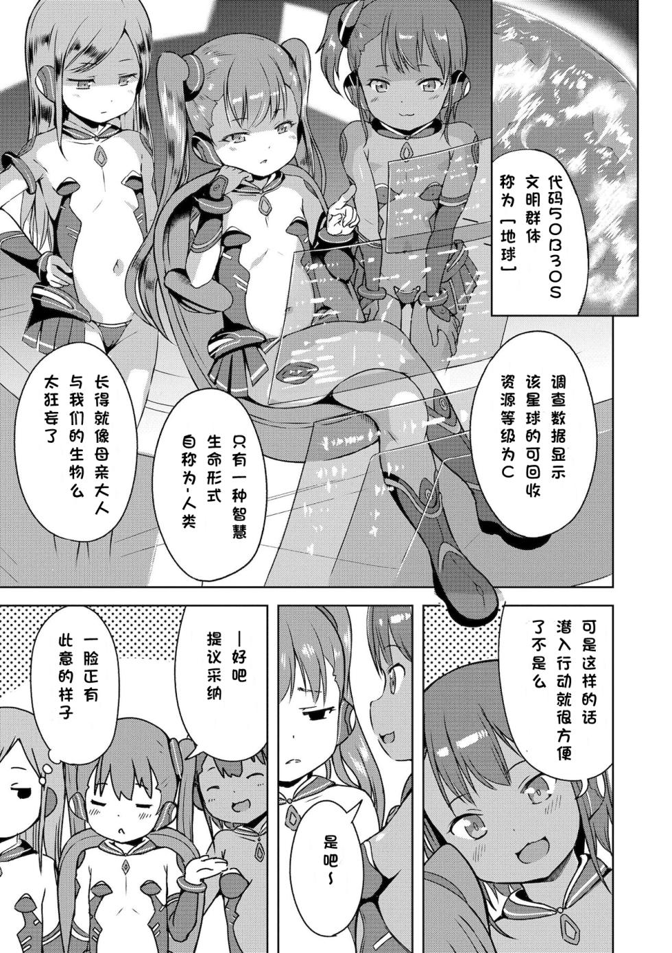 [Misao.] Sora kara Yattekita (Yorido Irodori) [Chinese] [砂狼天团汉化] [Decensored] [Digital] - Page 4