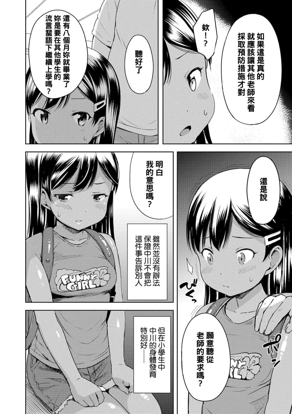 [Misao.] Uwasa Saguri (Yorido Irodori) [Chinese] [砂狼天团汉化] [Decensored] [Digital] - Page 23