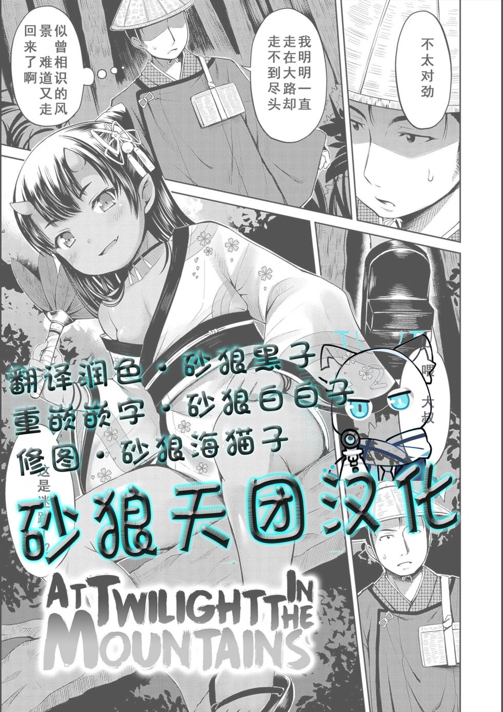 [Misao.] Yama no Tasogare nite   (Yorido Irodori) [Chinese]  [砂狼天团汉化] [Decensored] [Digital] - Page 1