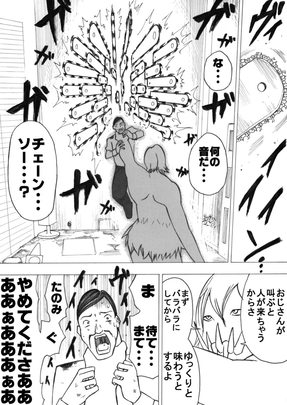 [Ichinichi Atelier (Himei Yoru)] Sukumizu Senshi Ryona Manga vol.1~11 - Page 4