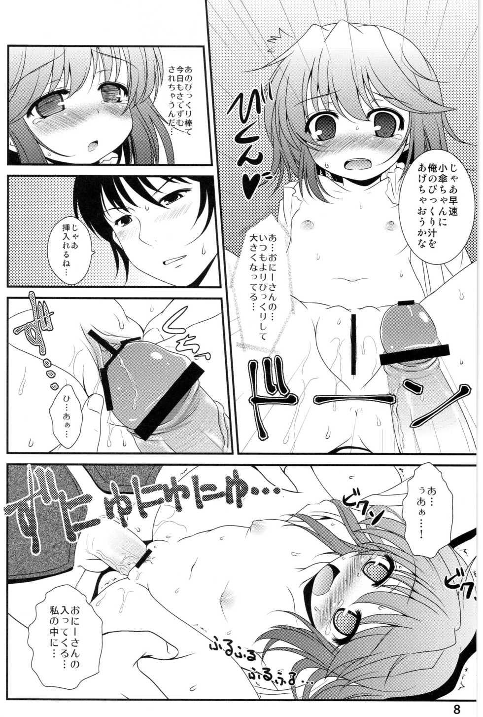 (C78) [TAIL UP! (Arima Yutaka)] Ichaicha ⇔ Sadezumu (Touhou Project) - Page 8