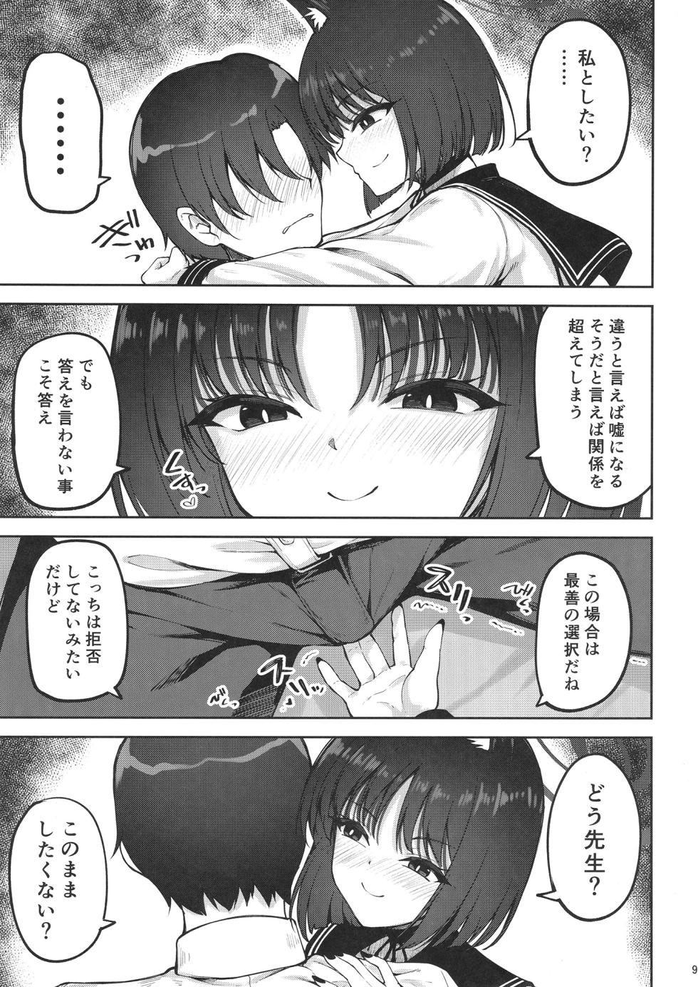 [Mugen@WORKS (Akiduki Akina) Yuushuudakedo shitsudo no takai sakusen sanbou (Blue Archive) [Digital] - Page 8