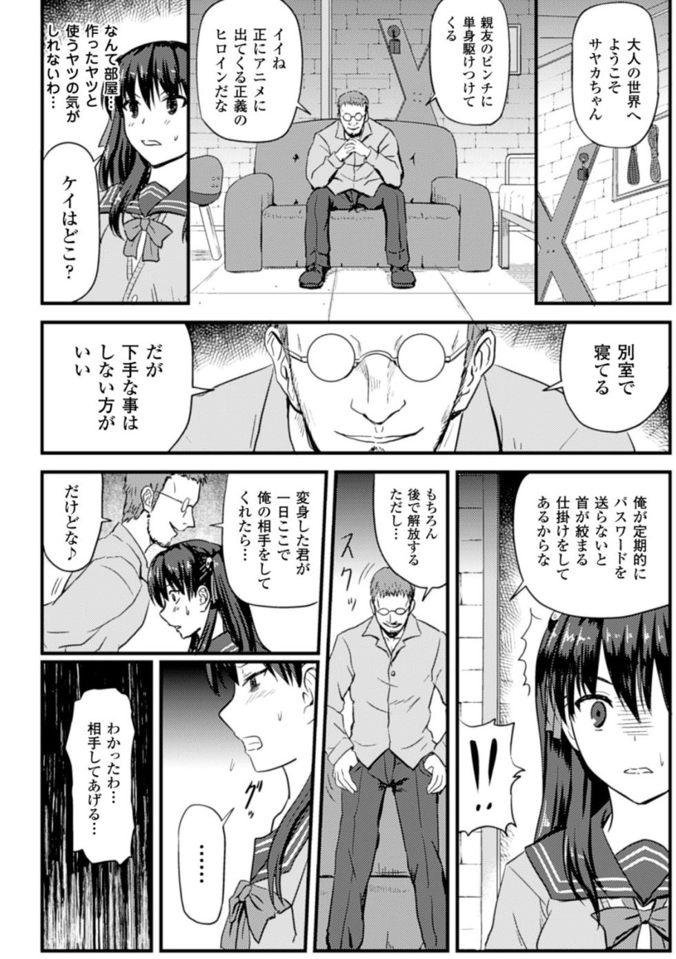 [Anthology] Picchiri Suit de Monzetsu suru Heroine-tachi Vol. 2 [Digital] - Page 28