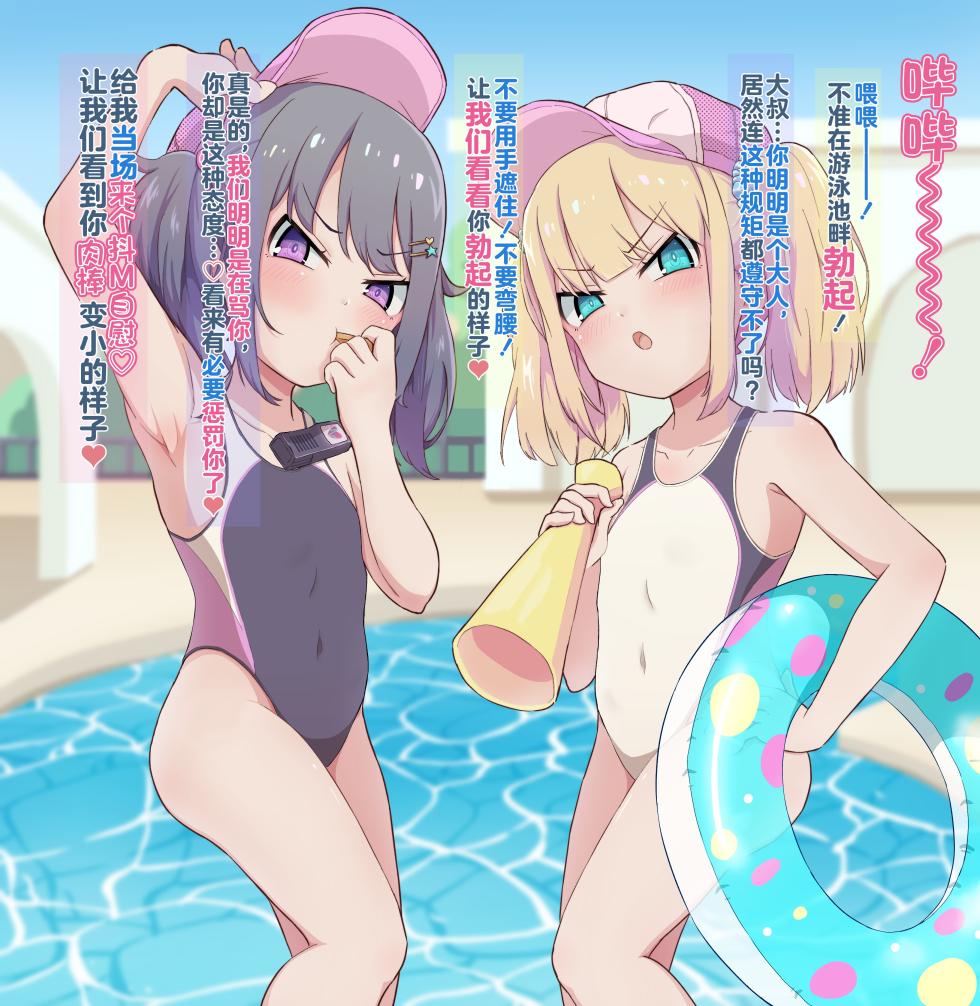 [ドM騎士団 (ドM男爵)]  【逆転なし】メ○ガキ2匹のマゾオスプール監視員 [Chinese] [不咕鸟汉化组] - Page 2