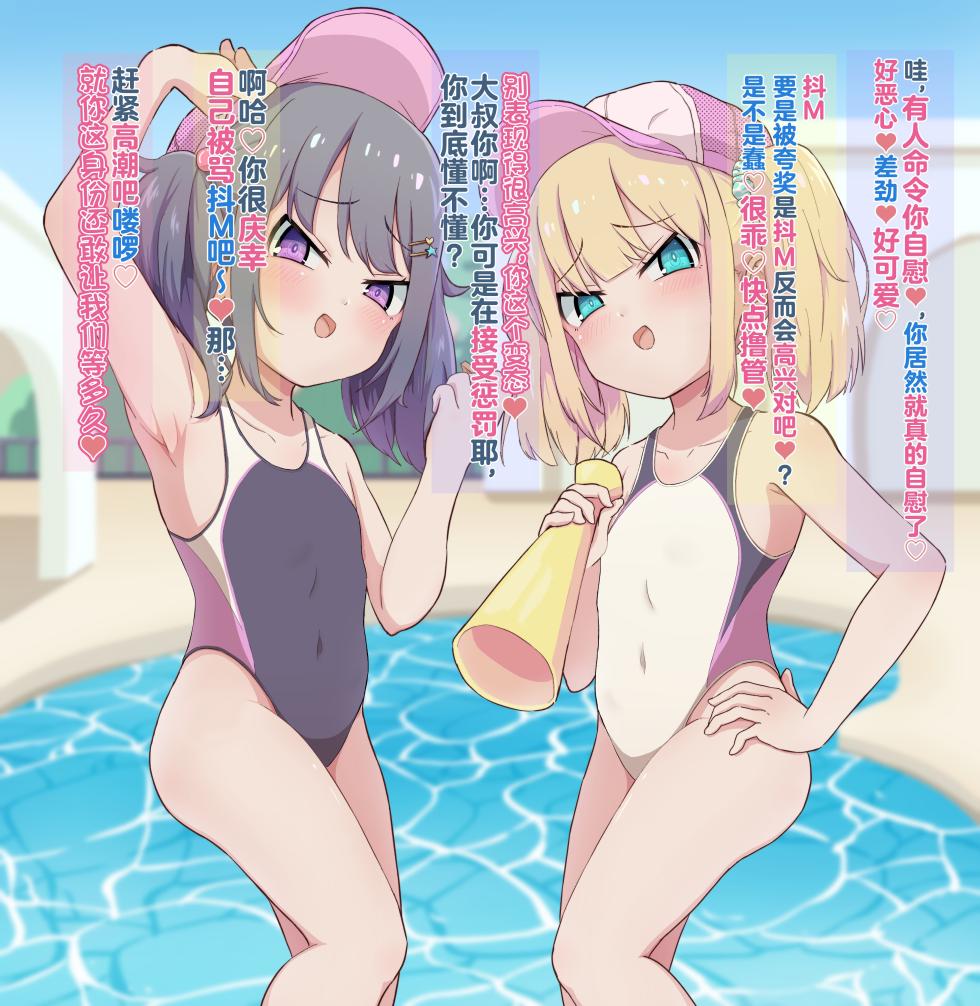 [ドM騎士団 (ドM男爵)]  【逆転なし】メ○ガキ2匹のマゾオスプール監視員 [Chinese] [不咕鸟汉化组] - Page 3