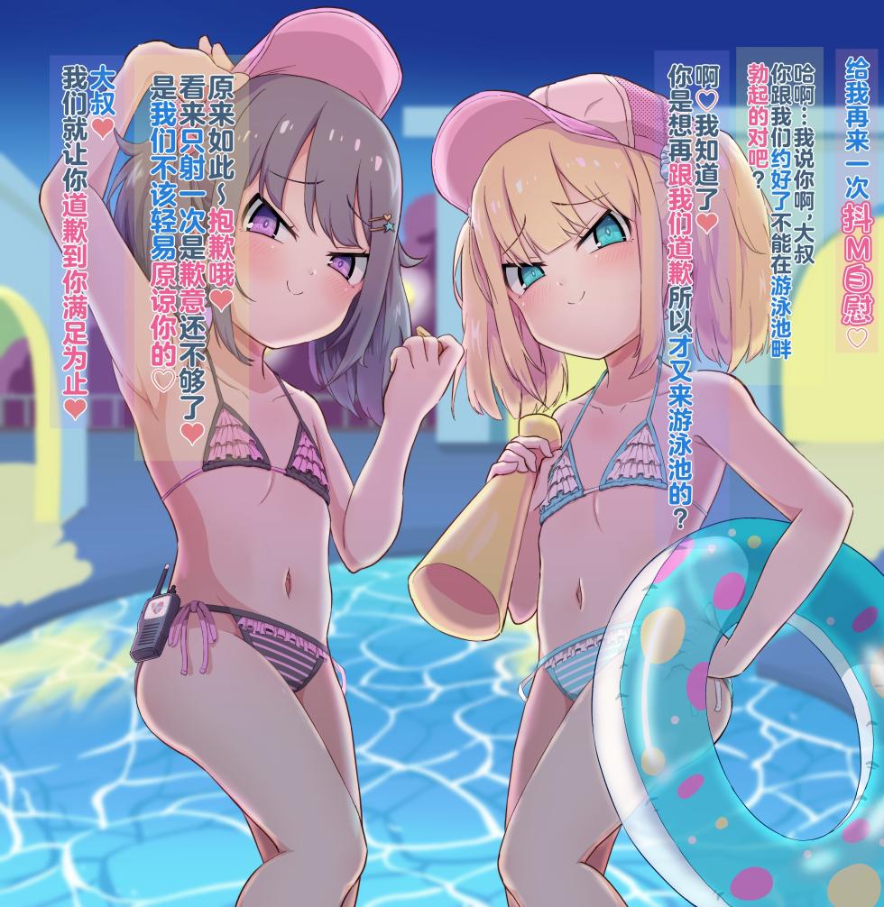 [ドM騎士団 (ドM男爵)]  【逆転なし】メ○ガキ2匹のマゾオスプール監視員 [Chinese] [不咕鸟汉化组] - Page 6