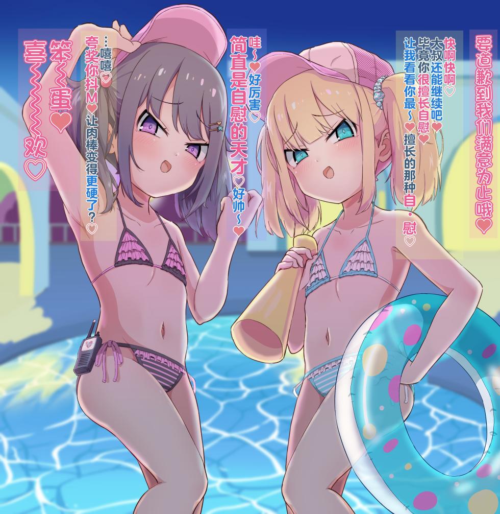 [ドM騎士団 (ドM男爵)]  【逆転なし】メ○ガキ2匹のマゾオスプール監視員 [Chinese] [不咕鸟汉化组] - Page 7