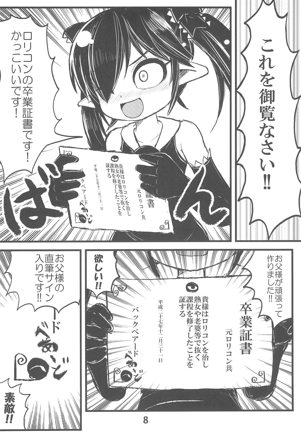 (C89) [Namamono Supplement (Various)] Backbeard-sama ga Miteru Lolicon Sotsugyou shimashita! (Backbeard-sama ga Miteru) - Page 10