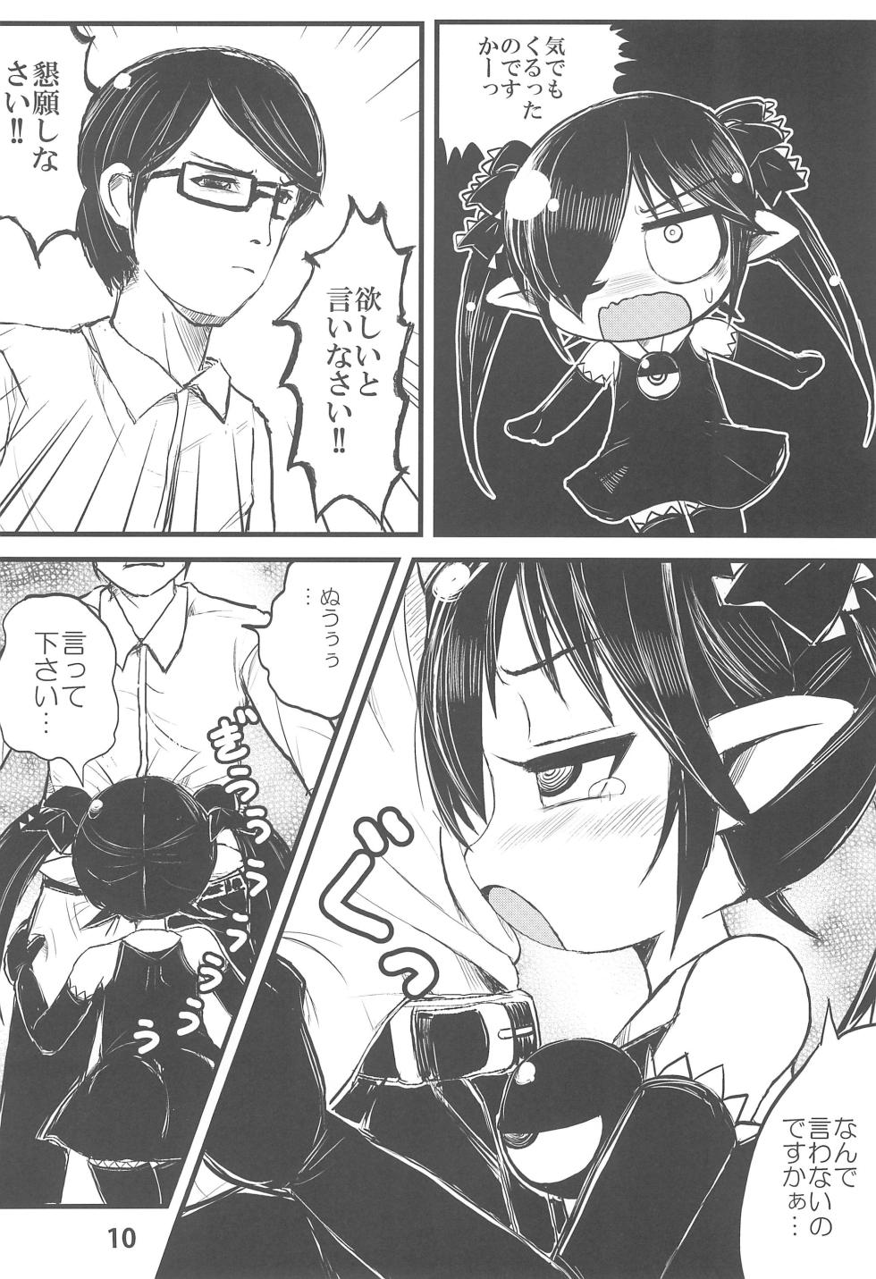 (C89) [Namamono Supplement (Various)] Backbeard-sama ga Miteru Lolicon Sotsugyou shimashita! (Backbeard-sama ga Miteru) - Page 12