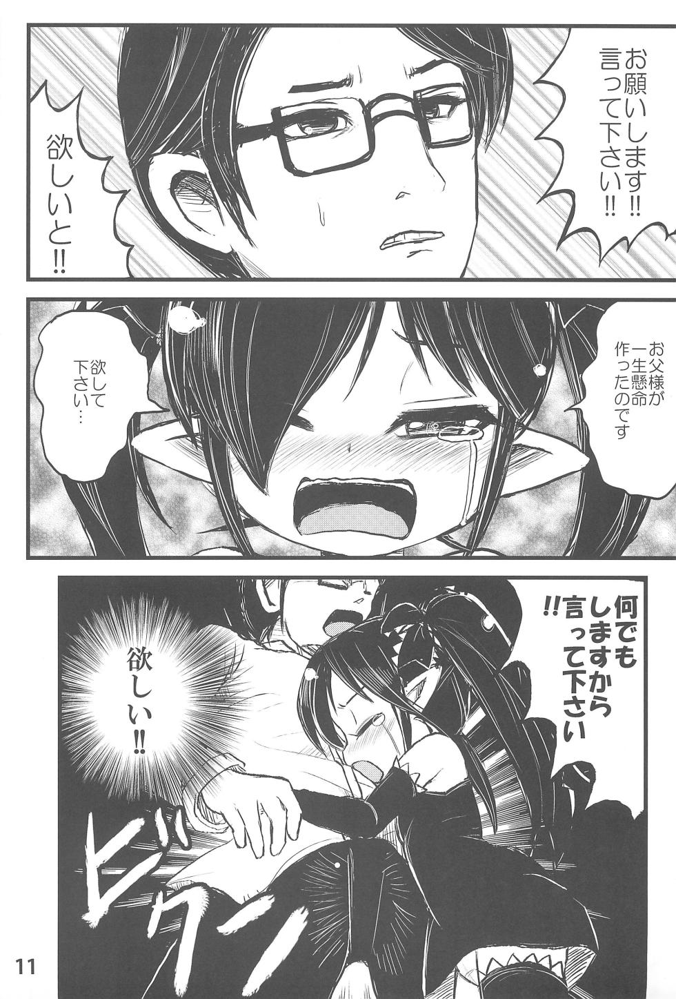 (C89) [Namamono Supplement (Various)] Backbeard-sama ga Miteru Lolicon Sotsugyou shimashita! (Backbeard-sama ga Miteru) - Page 13
