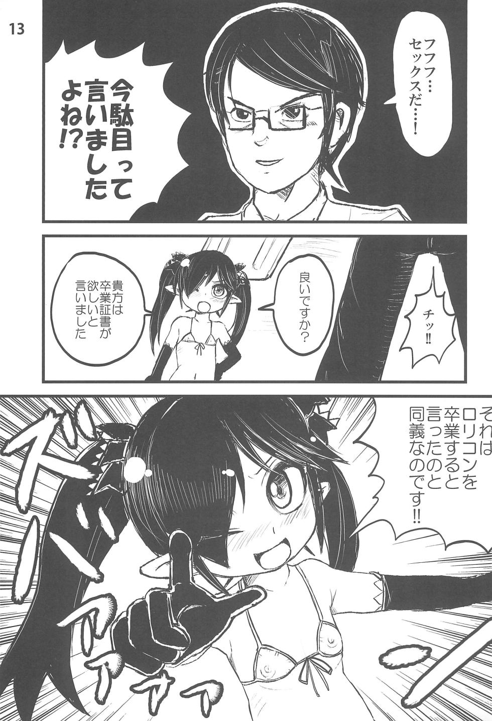 (C89) [Namamono Supplement (Various)] Backbeard-sama ga Miteru Lolicon Sotsugyou shimashita! (Backbeard-sama ga Miteru) - Page 15
