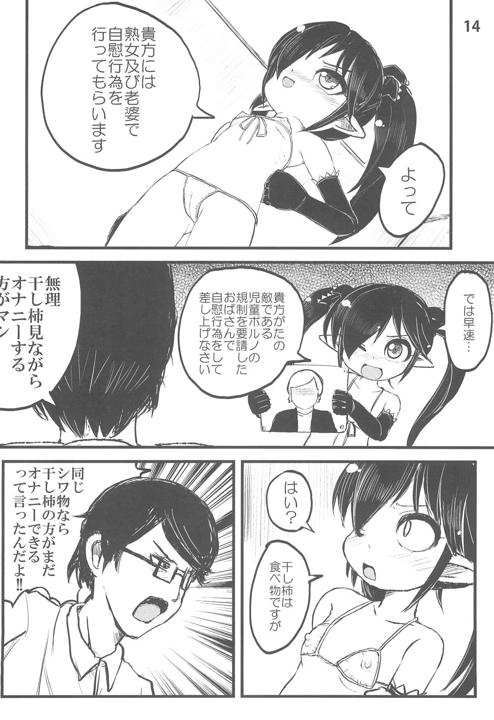 (C89) [Namamono Supplement (Various)] Backbeard-sama ga Miteru Lolicon Sotsugyou shimashita! (Backbeard-sama ga Miteru) - Page 16