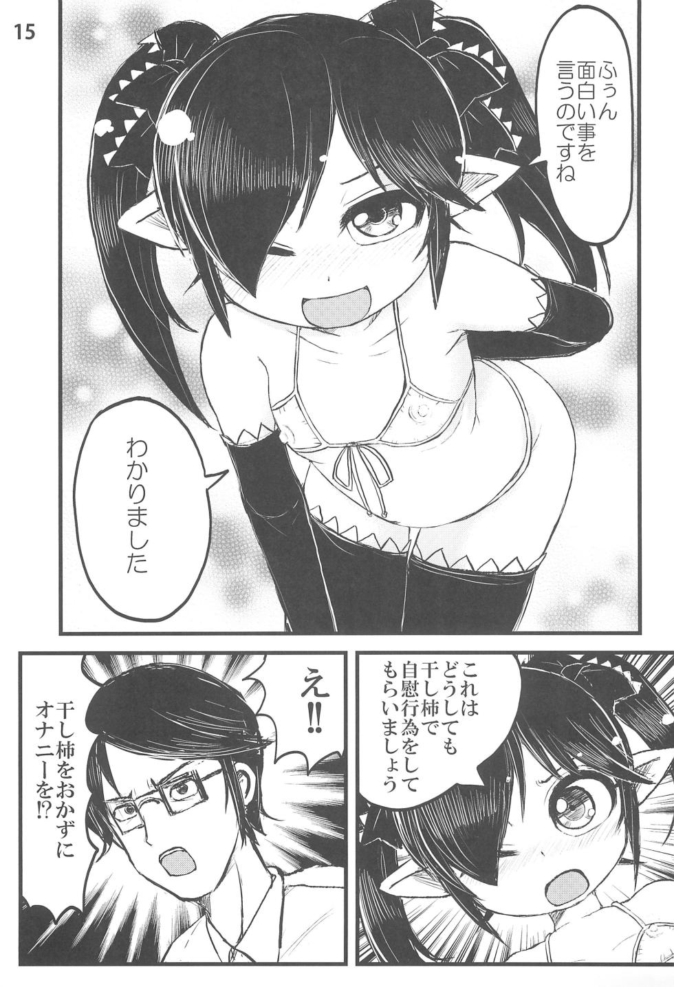 (C89) [Namamono Supplement (Various)] Backbeard-sama ga Miteru Lolicon Sotsugyou shimashita! (Backbeard-sama ga Miteru) - Page 17