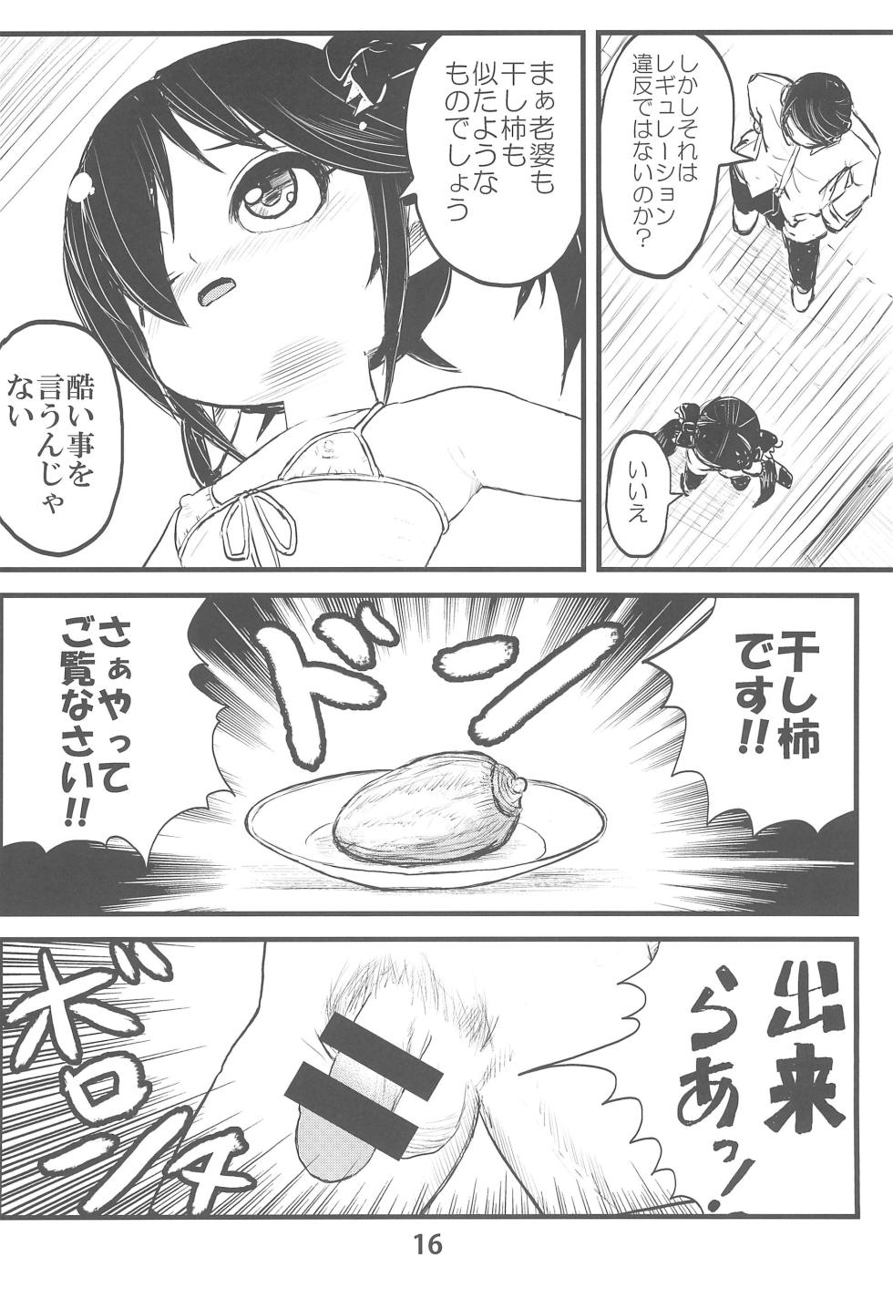 (C89) [Namamono Supplement (Various)] Backbeard-sama ga Miteru Lolicon Sotsugyou shimashita! (Backbeard-sama ga Miteru) - Page 18